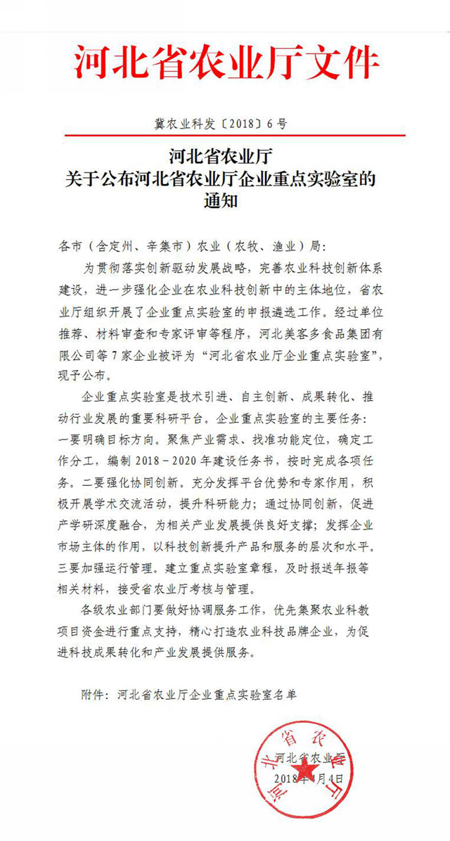 凯龙尊时一人生就是搏生物农业股份有限公司获批河北省农业厅企业重点实验室