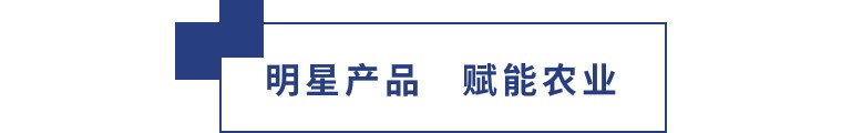 擎动长沙 共话发展丨中国植保双交会圆满收官，凯龙尊时一人生就是搏生物产品实力圈粉！